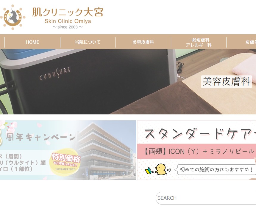 肌クリニック大宮