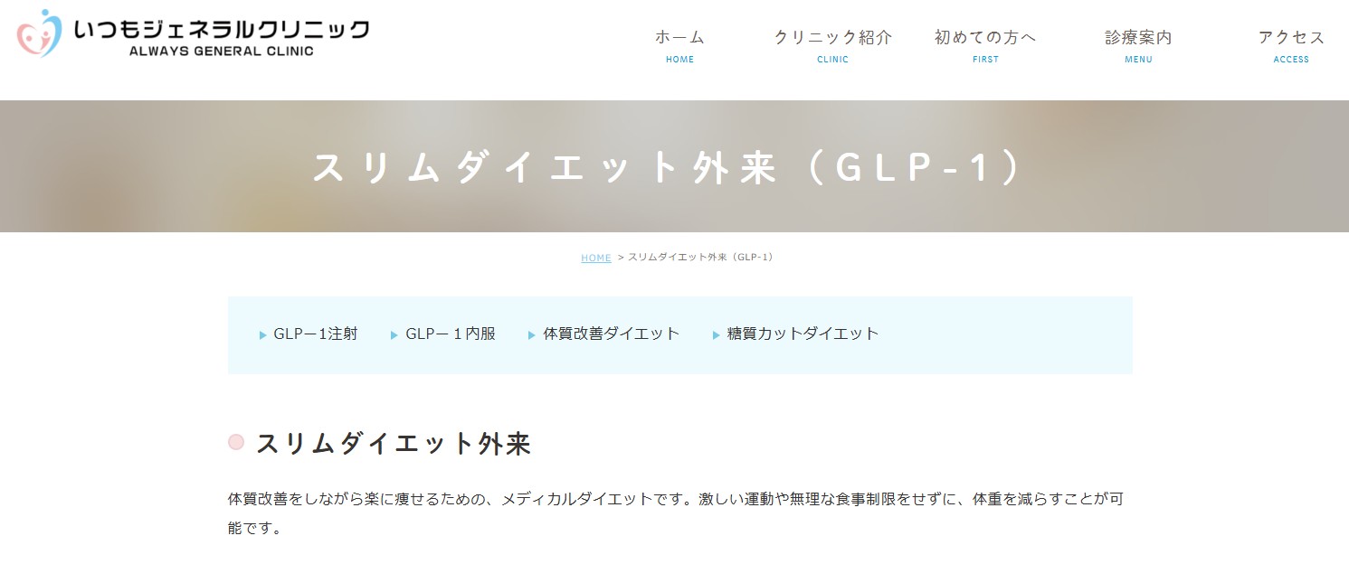 いつもジェネラルクリニック