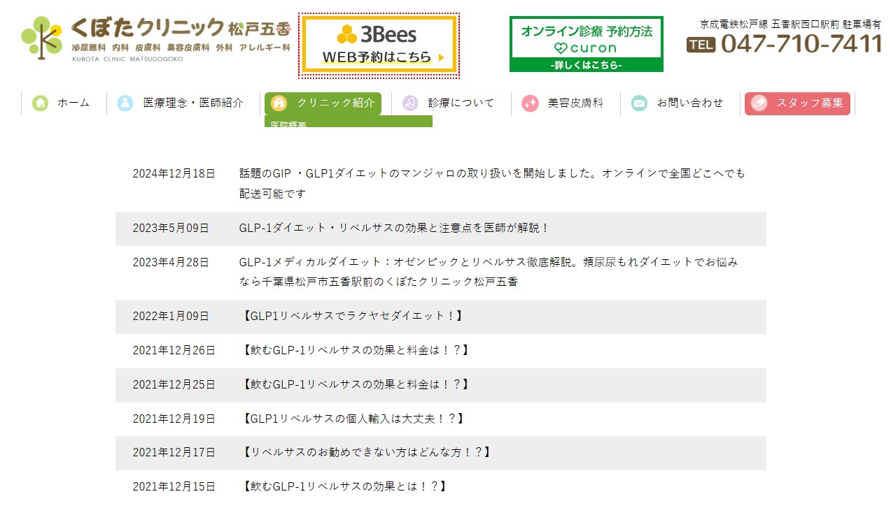 くぼたクリニック松戸五香