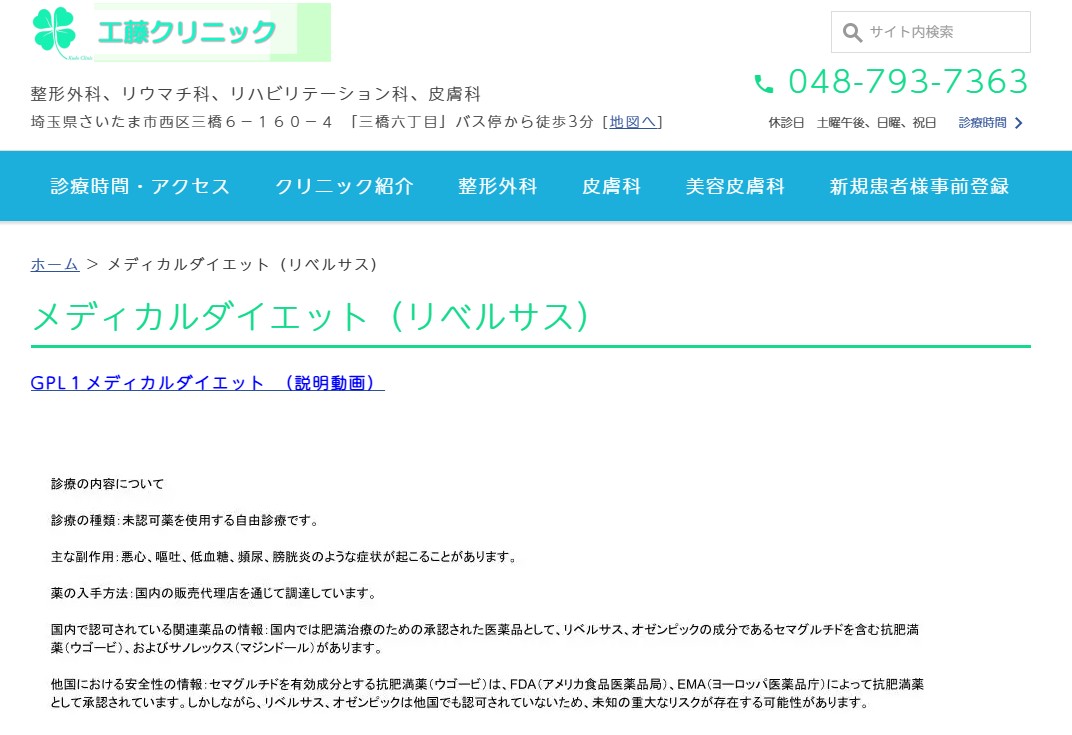 工藤クリニック