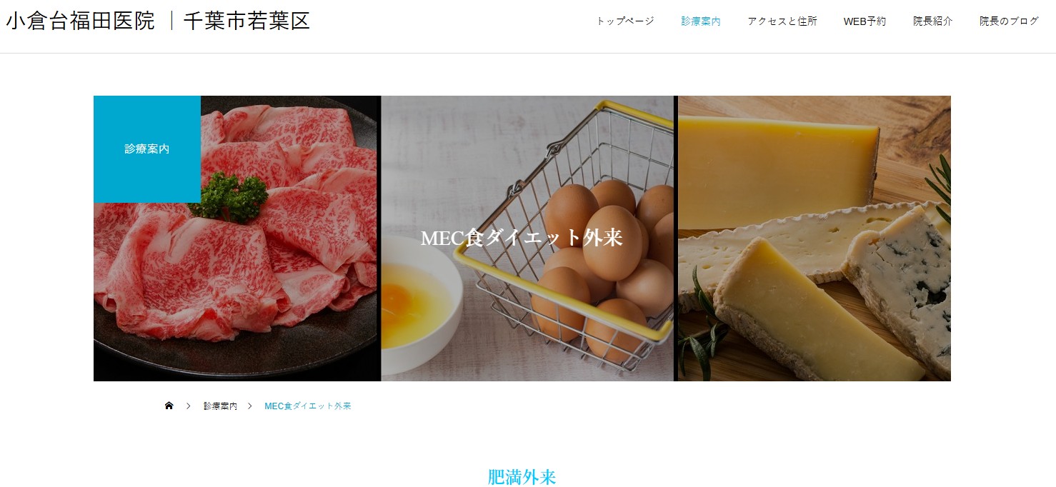 小倉台福田医院