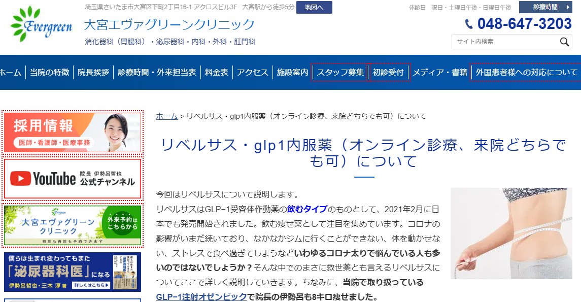大宮エヴァグリーンクリニック