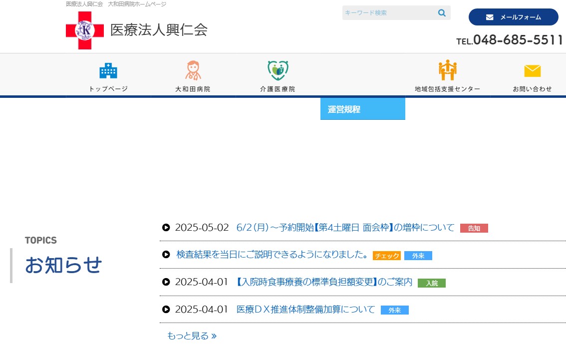 大和田病院
