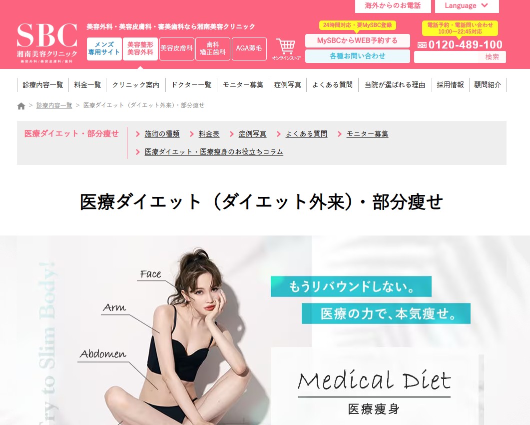 湘南美容クリニック 千葉センシティ院