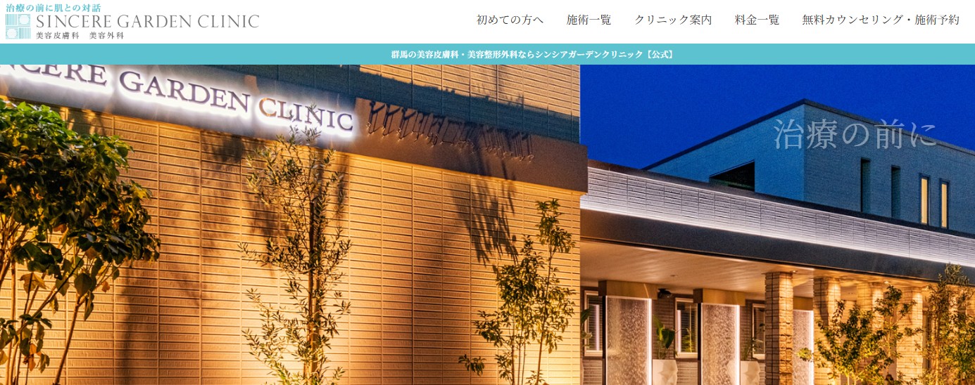 シンシアガーデンクリニック