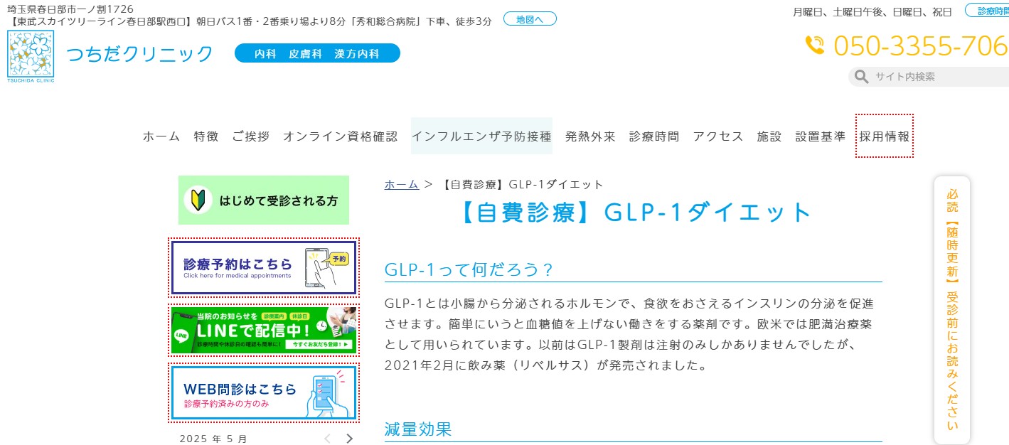 つちだクリニック