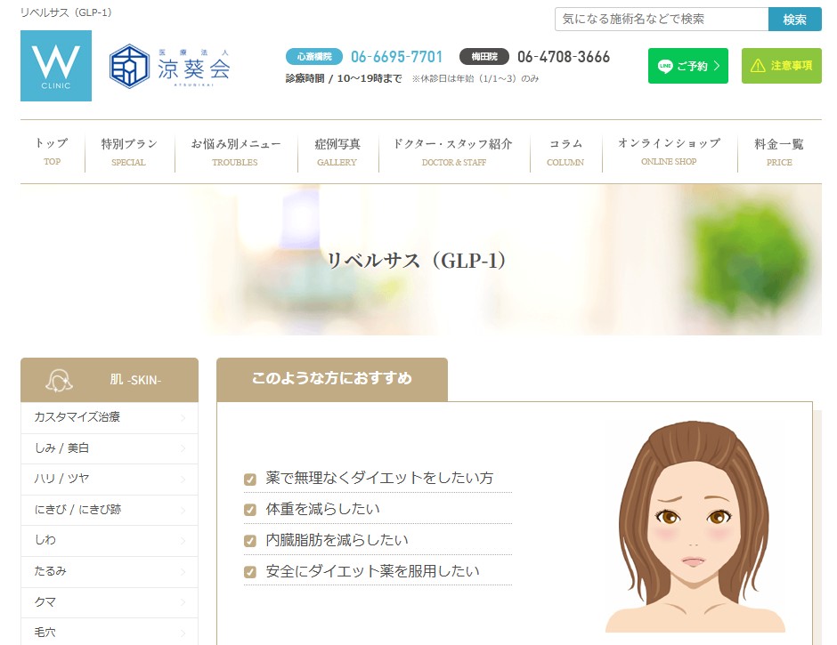 Wクリニック