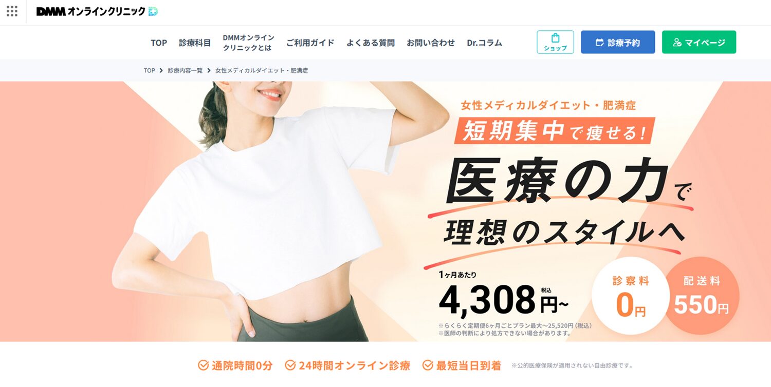 DMMオンラインクリニックアイキャッチ