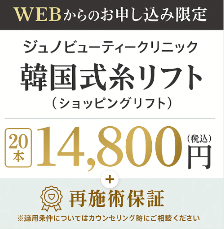 韓国式糸リフト