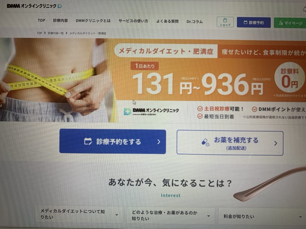 DMMオンラインクリニック