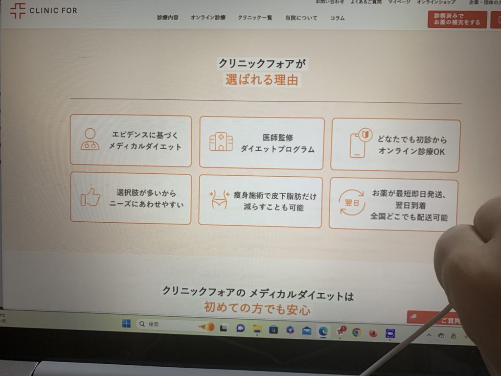 クリニックフォア