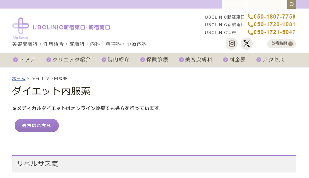 UBCLINIC新宿南口画像