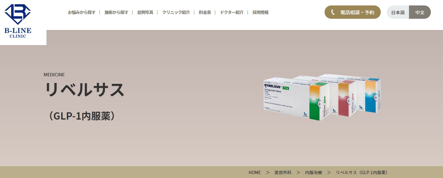 B-LINE CLINIC