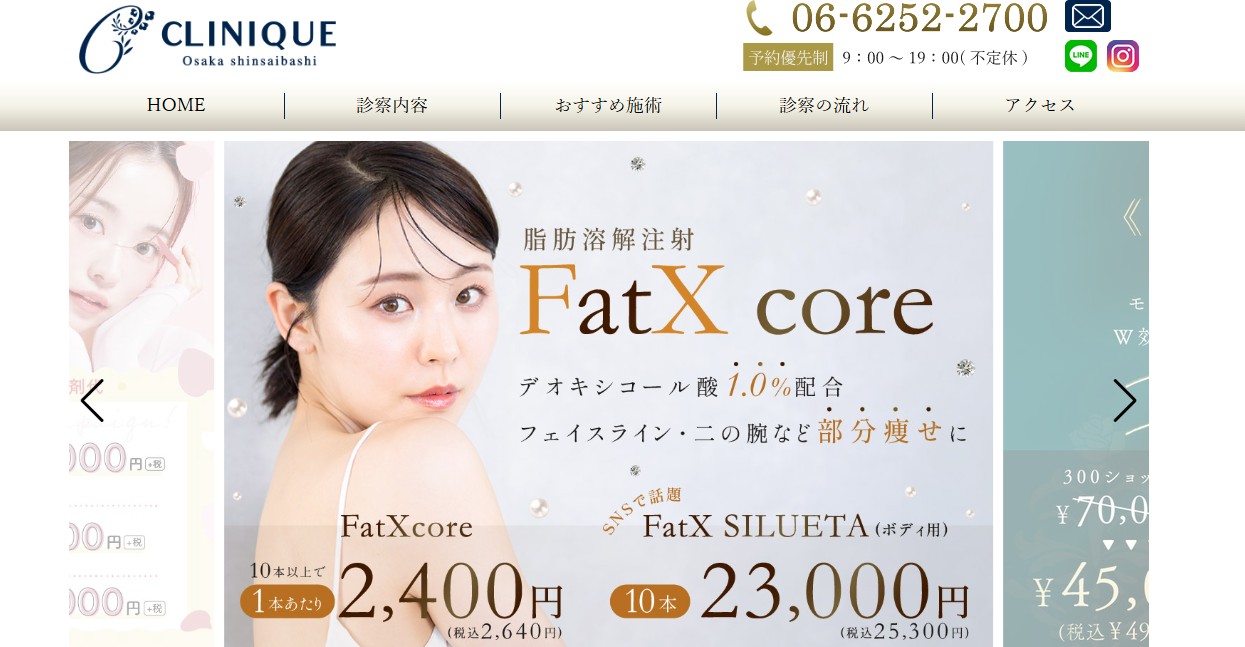 クリニーク