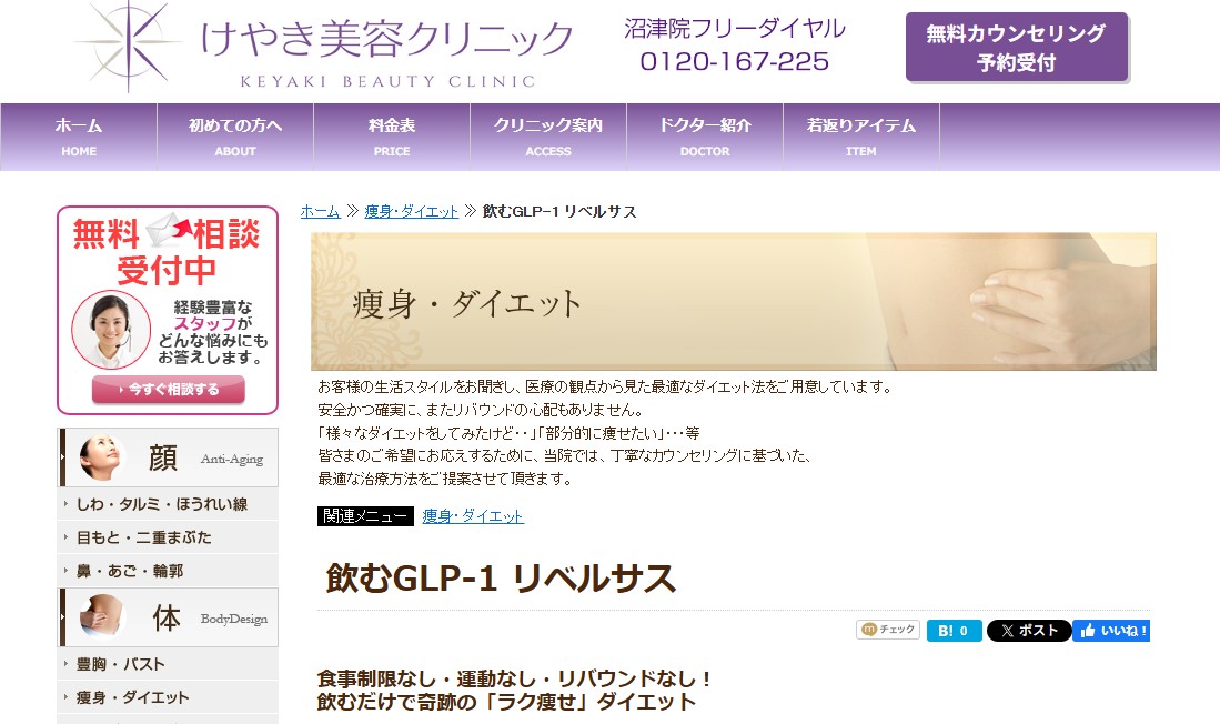 けやき美容クリニック沼津院