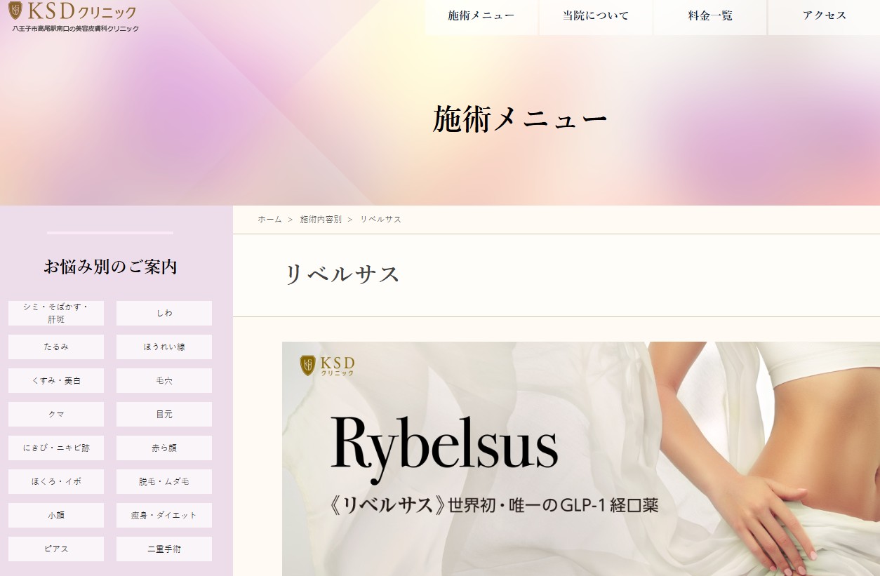 KSDクリニック