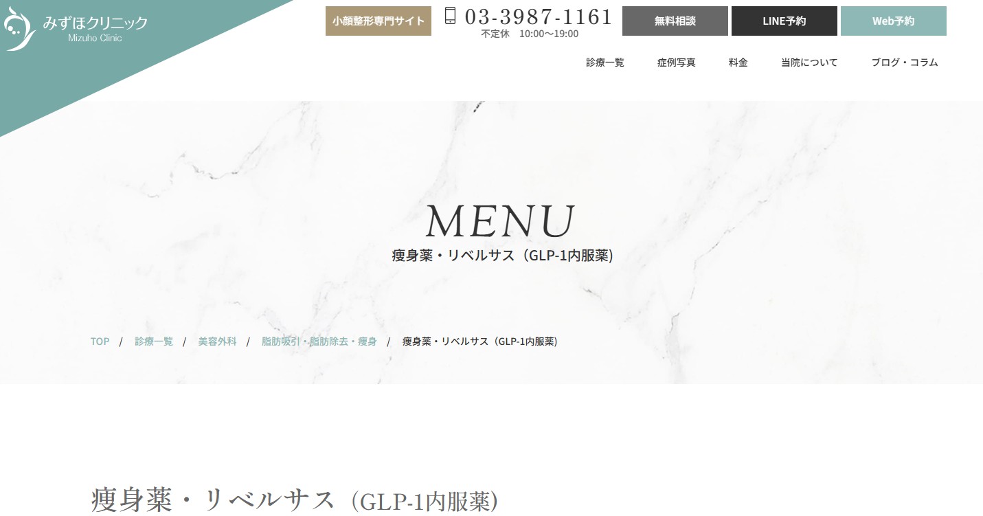 みずほクリニック
