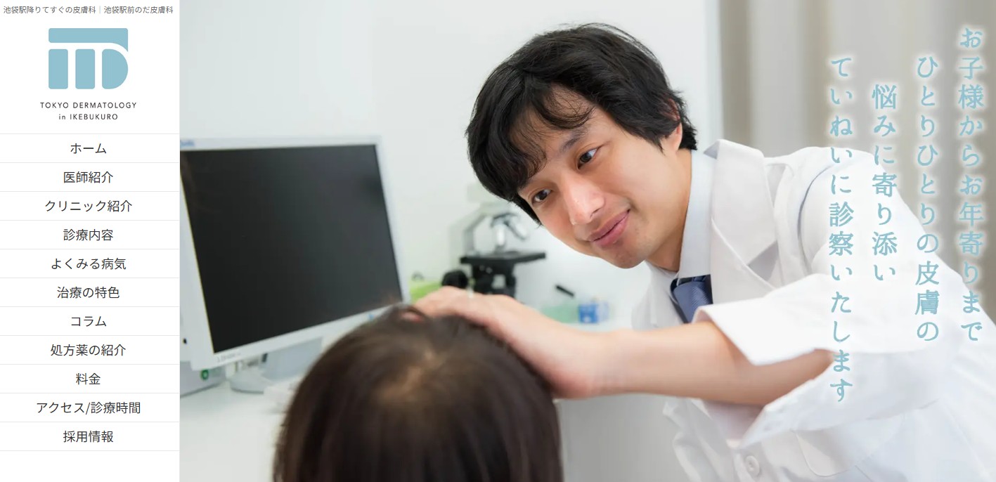 のだ皮膚科