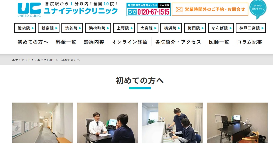ユナイテッドクリニック池袋駅前院