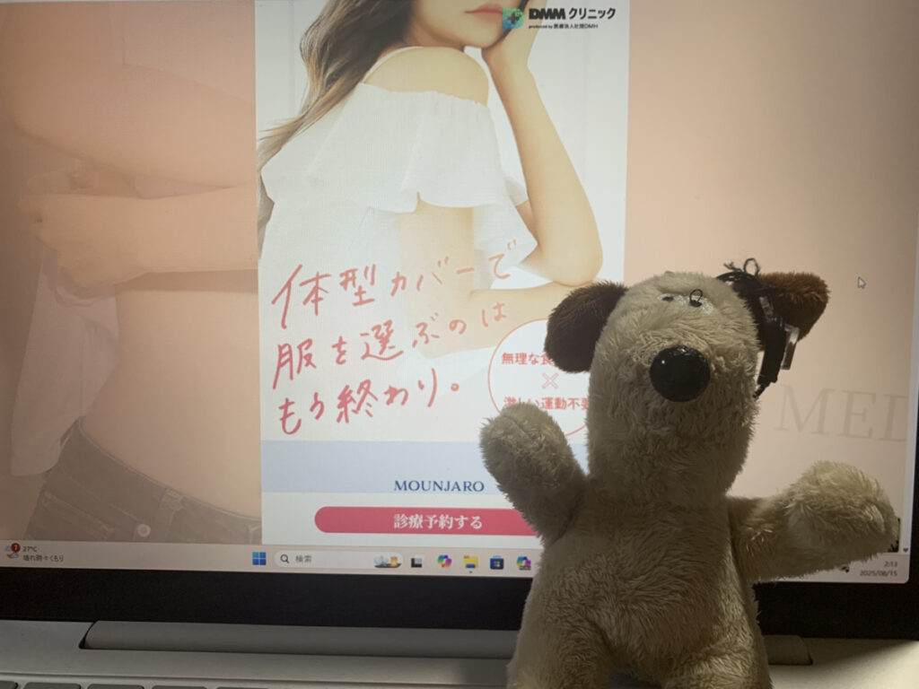 DMMオンラインクリニック