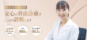 Dr.AGAクリニック