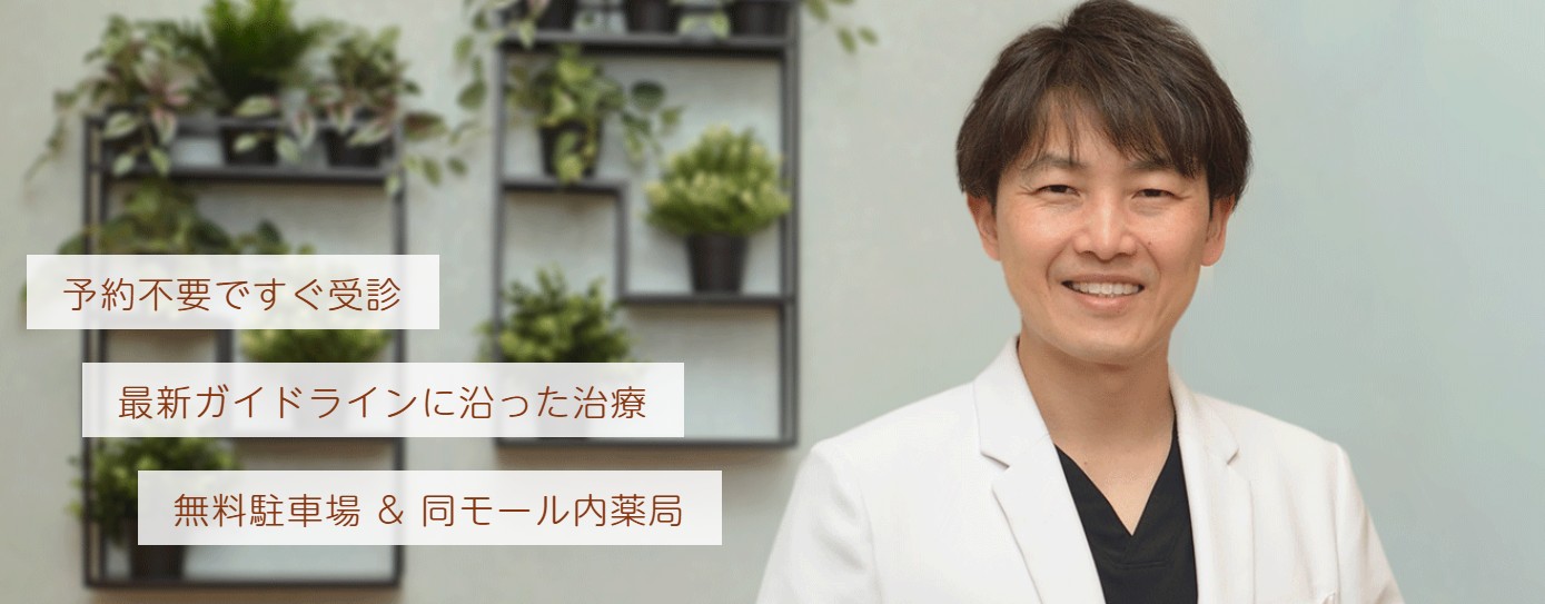 こどもとおとなの皮膚科クリニック
