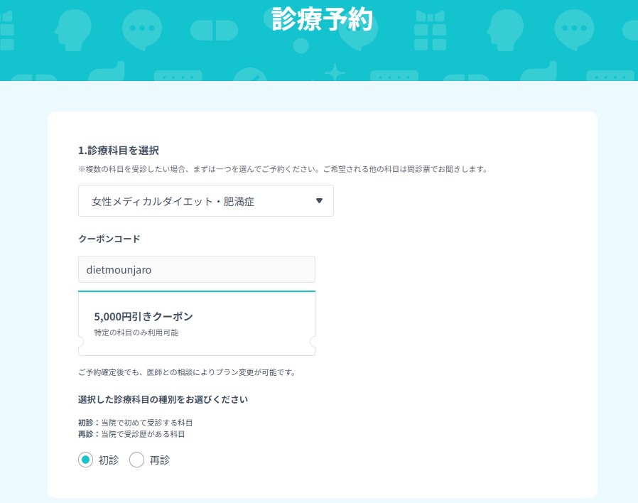 診療予約画面