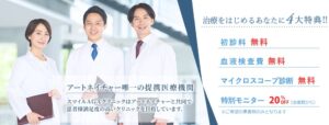 スマイルAGAクリニック