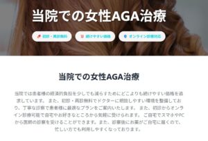 東京オンラインクリニック