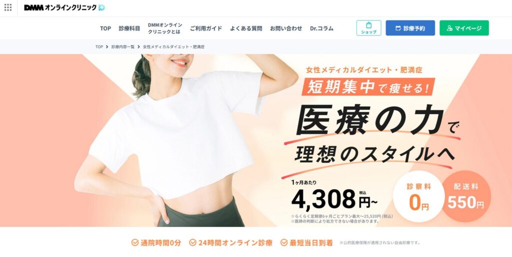 DMMオンラインクリニックアイキャッチ